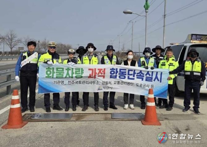 익산시, 과적차량 합동단속