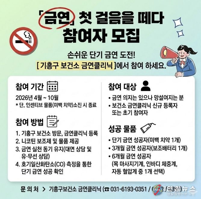 기흥구보건소 단기 금연 프로그램 홍보 포스터