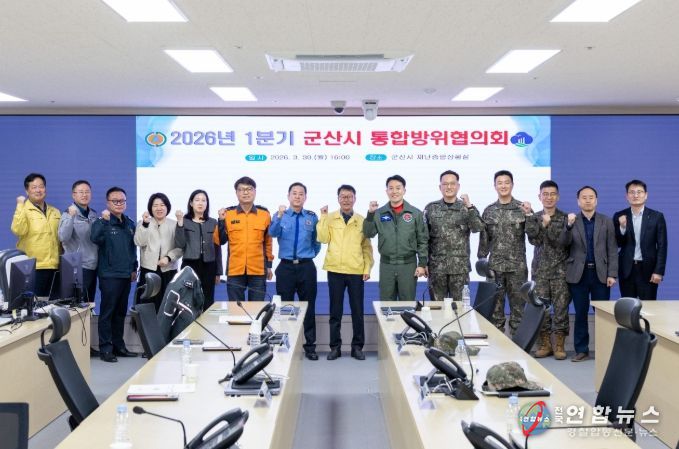 통합방위협의회