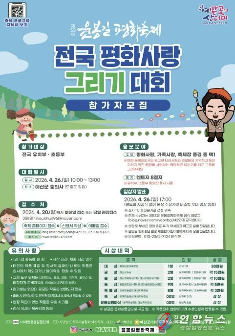 윤봉길 평화축제 그리기대회, 시낭송 대회 포스터