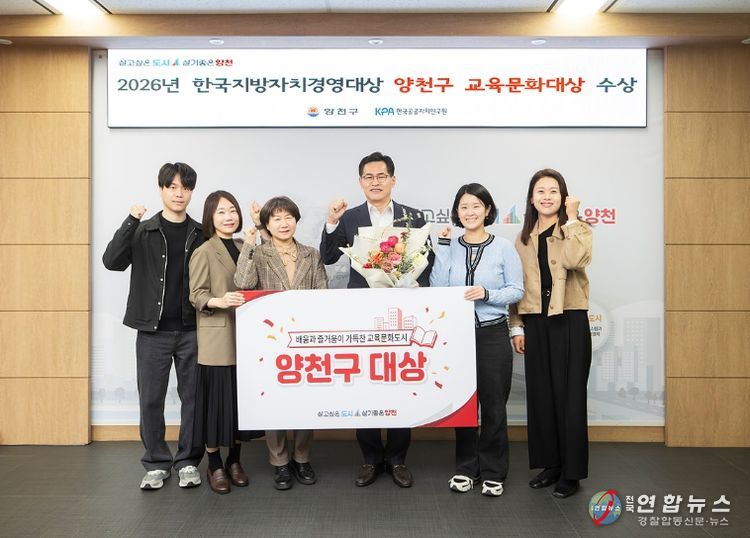 한국지방자치경영대상 ‘교육문화대상’ 수상을 축하하며 기념촬영을 하고 있는 이기재 양천구청장(가운데)과 직원들