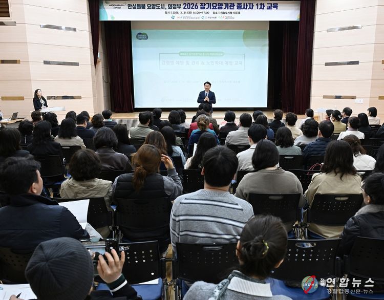 의정부시는 3월 31일 시청 태조홀에서 관내 장기요양기관 종사자들의 역량 강화를 위한 ‘장기요양기관 종사자 1차 교육’을 실시했다.