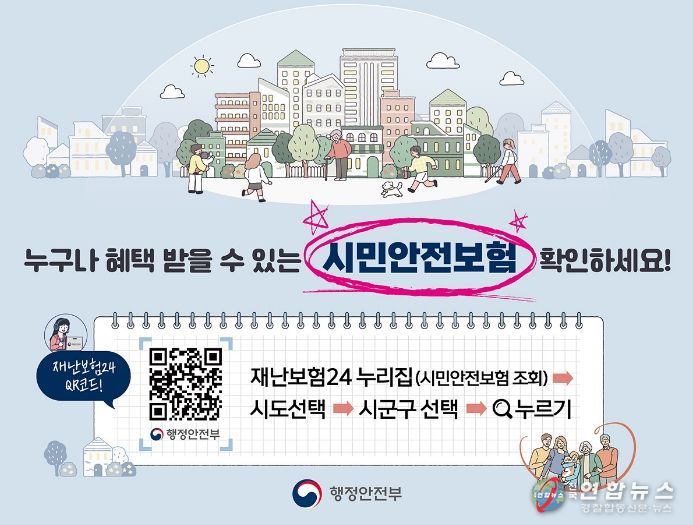 여수시는 4월 6일부터 ‘여수시민안전보험’ 보장 범위를 넓혀 재난·사고로 인한 시민 피해 지원을 강화한다.