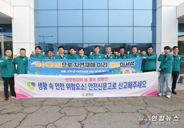 봄철 산불 예방 캠페인 및 안전신문고 홍보