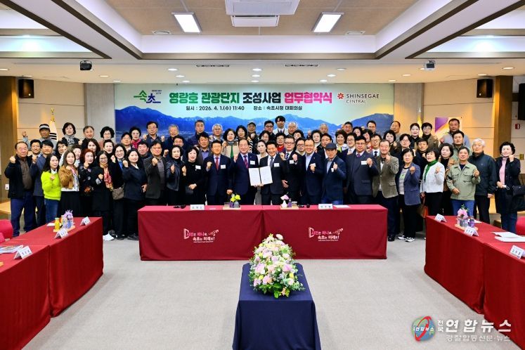 영랑호 관광단지 조성 업무협약식