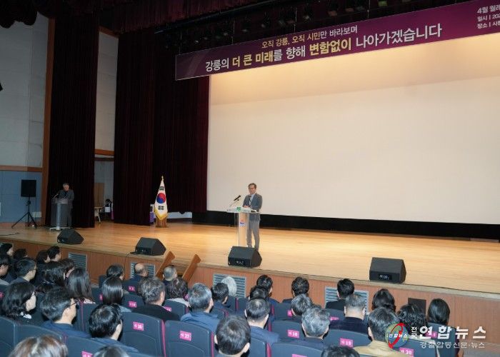 강릉의 더 큰 미래를 향해 변함없이 나아가겠습니다