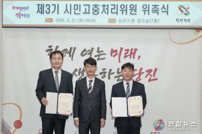 제3기 시민고충처리위원회 위촉식(왼쪽부터 장명환 위원, 당진시장 권한대행 황침현 부시장, 하태은 위원)