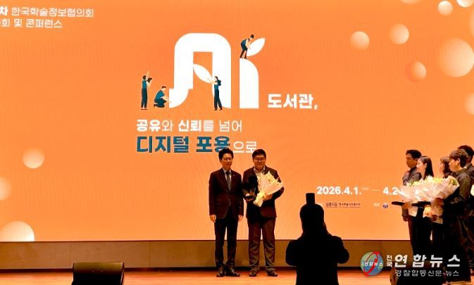 1. 전하림 천안시도서관본부 주무관이 제24차 한국학술정보협의회에서 국회도서관장상을 수상하고 있다.