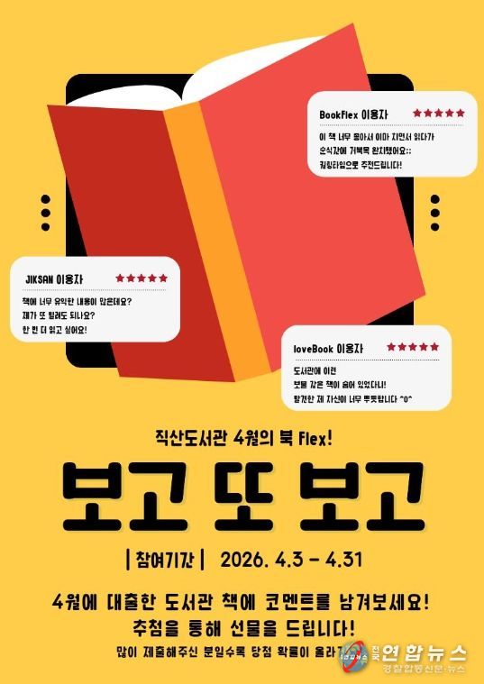 4월 북 플렉스 ‘보고 또 보고’ 운영