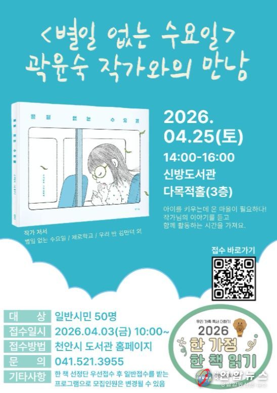 1. 천안신방도서관 ‘곽윤숙 작가와의 만남’ 홍보문