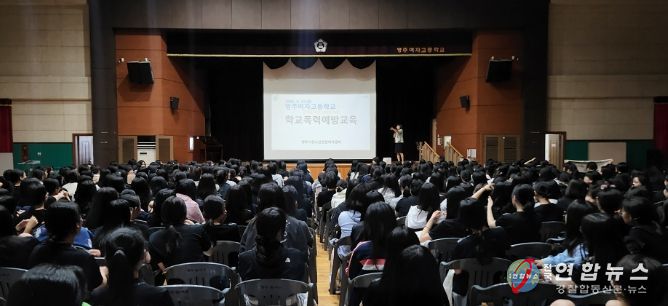 찾아가는 학교폭력 예방교육