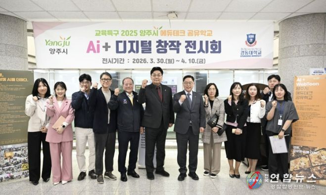 양주시, 에듀테크 공유학교 결과물 전시…웹툰·영상 공개