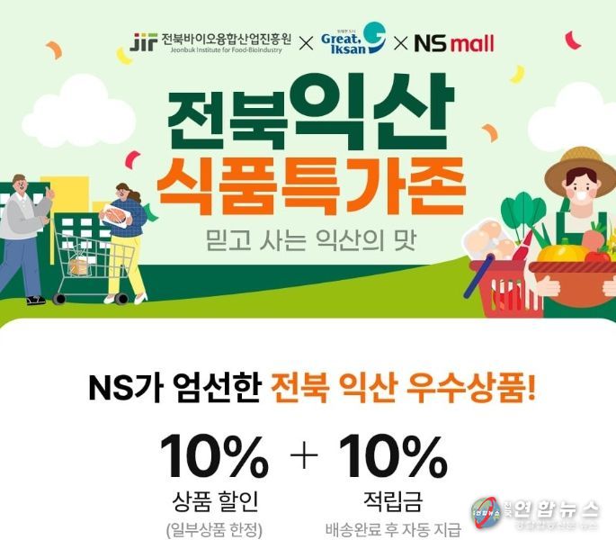 일자리 협력 기업, NS홈쇼핑 타고 전국 판로 넓힌다