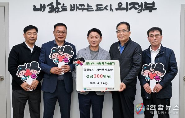 4월 1일 의정부시청 시장실에서 열린 의정부시 개인택시조합의 성금 전달식 모습.