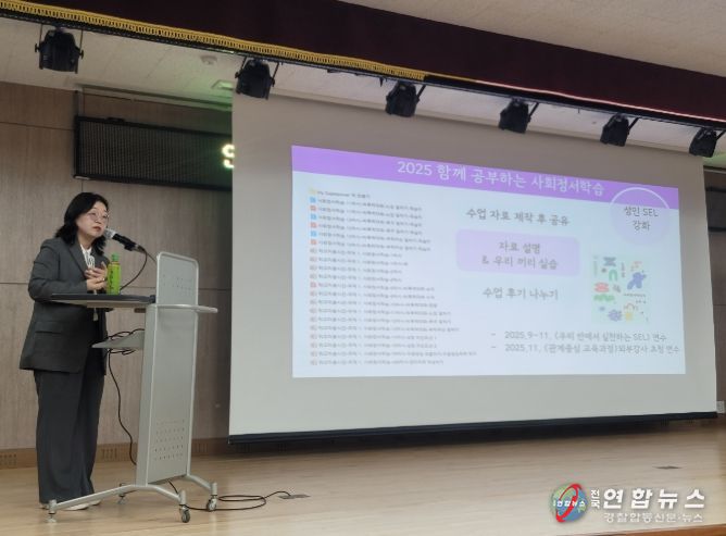 ‘사회정서학습(SEL) 선도학년 운영 길잡이 연수’