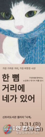 ‘한 뼘 거리에 네가 있어’ 전시 운영