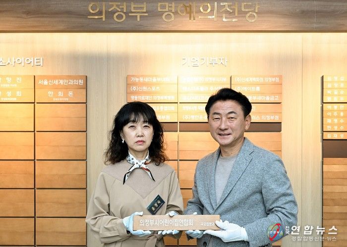 의정부시는 4월 2일 시청 본관 2층에서 ‘2026년 기부자 명예의 전당 헌액식’을 개최했다.