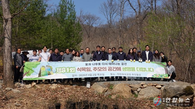 1. 천안도시공사가 2일 천안추모공원에서 식목행사를 진행하고 있다.