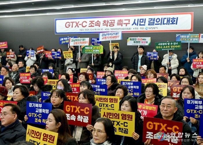 의정부시, 시민 염원‘GTX-C 착공’가시화…사업 추진 본격화