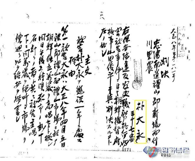 4월 이달의 독립운동가 ‘박대영’ 선생 판결문