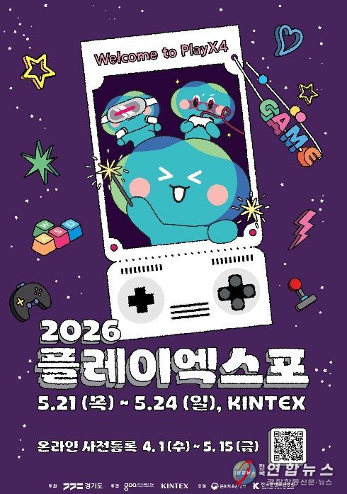플레이엑스포 포스터(사전등록)