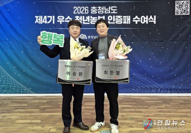 서천 청년농업인의 행복, 충남 우수농부 수상