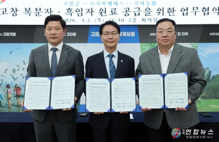 고창군-지비엠에스-지역농협 농특산물 활용 업무협약식