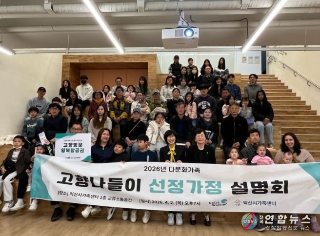 익산시, 다문화가족 모국 방문 지원