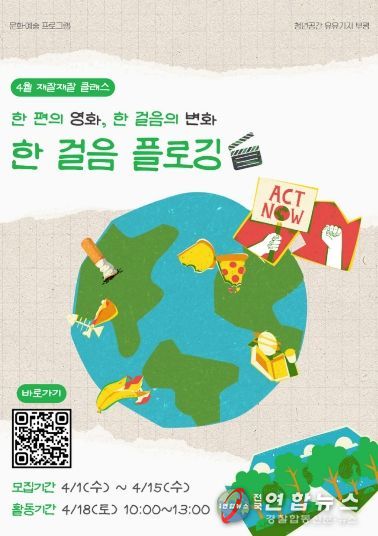 청년공간 유유기지 부평, ‘한 걸음 플로깅’모집