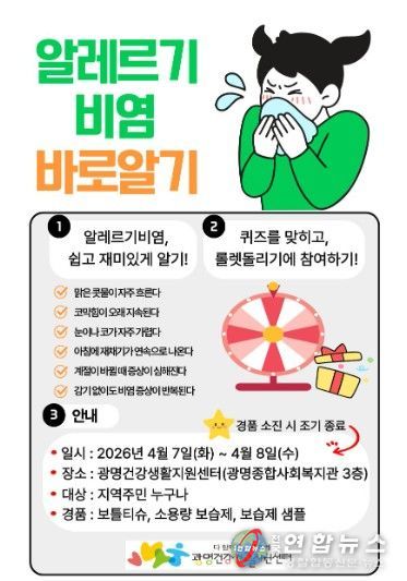 아토피·천식 예방관리 홍보부스 운영 안내문.