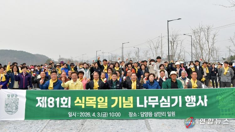 담양군, 제81회 식목일 기념 나무심기 행사 개최