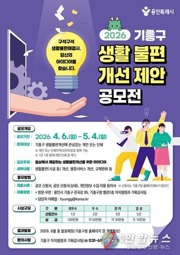 생활불편개선 공모전 포스터