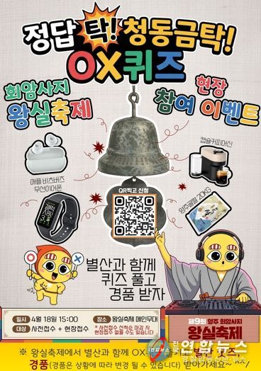양주시, 회암사지 왕실축제 ‘별산 OX퀴즈’ 400명 선착순 모집