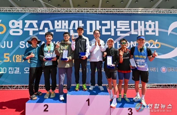 026년 영주소백산마라톤대회 시상식