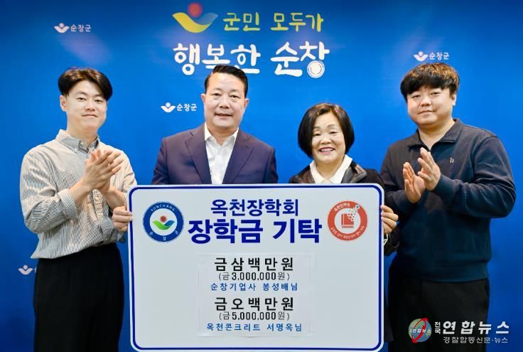순창기업사·‧옥천콘크리트, 순창군 옥천장학회에 장학금 기탁