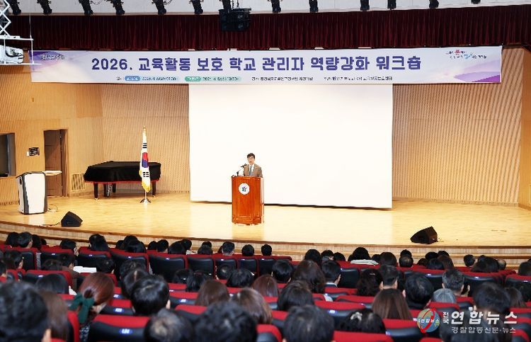 충북교육청, 2026. 교육활동 보호 학교관리자 역량강화 워크숍 운영