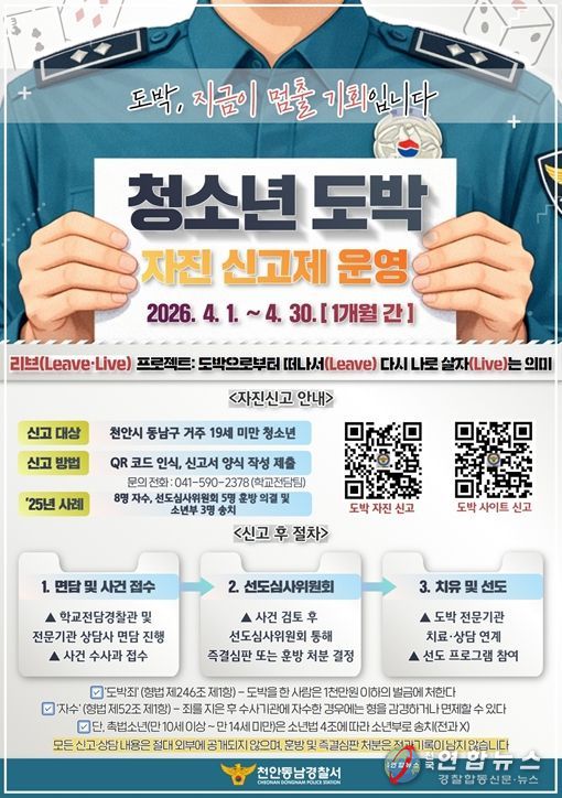 청소년 도박 근절을 위한 ‘자진 신고제’ 운영