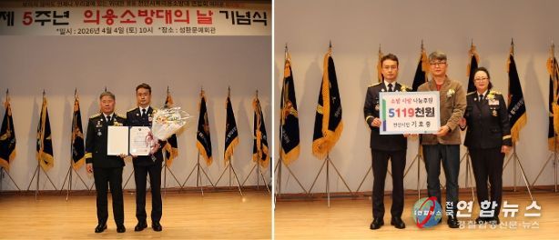 천안서북소방서, 제5주년 의용소방대의 날 거행 천안시민 기호중씨 의용소방대 발전 위해 5119천원 후원도