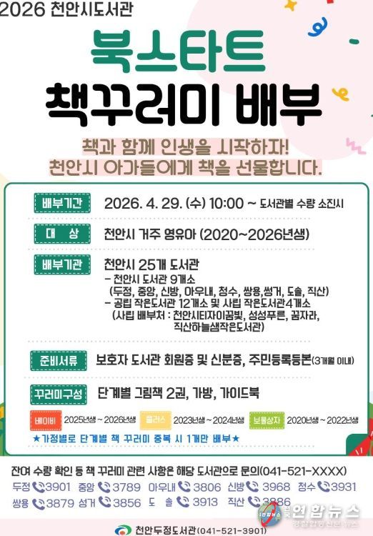 1. 천안두정도서관 ‘북스타트’ 홍보문.