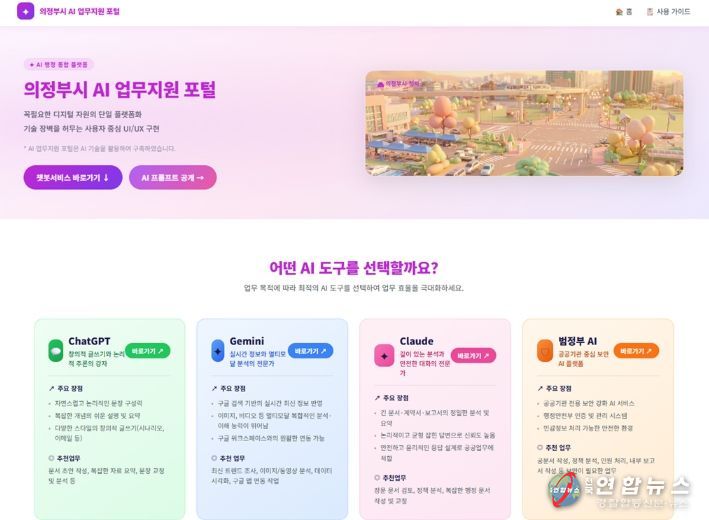 의정부시, ‘AI 업무지원 포털’로 행정업무 효율화