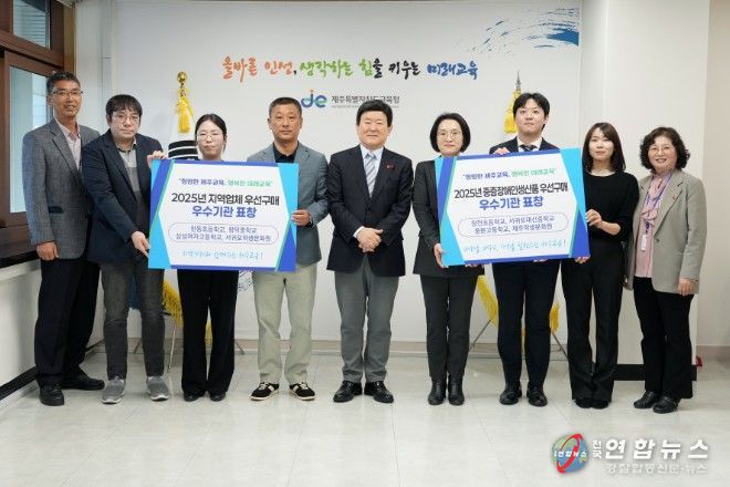 2025년 지역업체 및 중증장애인생산품 우선구매 우수기관 표창장 수여식