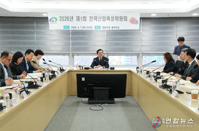 천안시는 7일 시청 중회의실에서 ‘2026년 제1회 전략산업육성위원회’를 개최했다.
