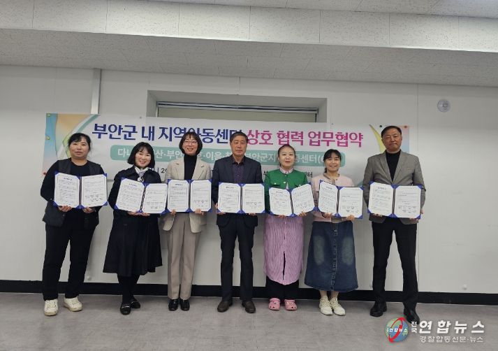 부안군 6개 지역아동센터, 복지 네트워크 강화 업무협약 체결