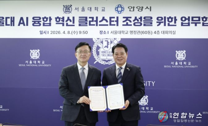 (왼쪽부터 유홍림 서울대 총장과 최대호 안양시장)안양시는 서울대학교와 9일 오전 9시30분 서울대 행정관 4층 대회의실에서 AI 융합 혁신 클러스터 조성을 위한 업무협약(MOU)을 체결했다.