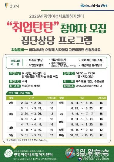 '취업탄탄' 집단상담 프로그램 참여자 모집 안내문.