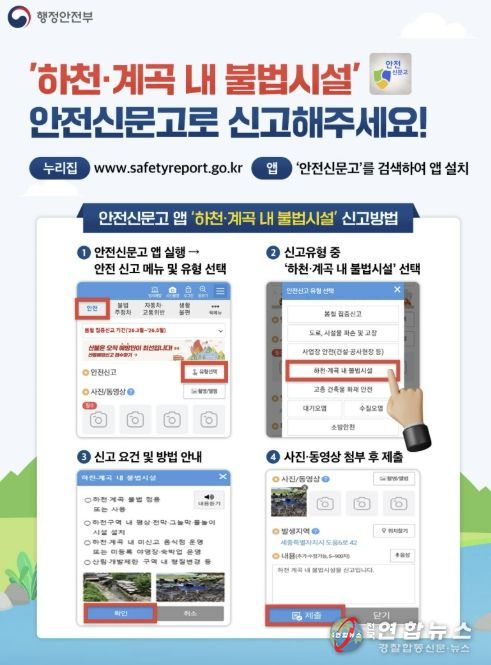 양주시, 하천·계곡 불법시설 정비 점검…원상회복 추진