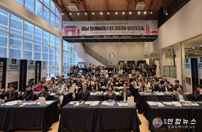 예산군 충남 트래블페스타 2026 사업설명회 참석 모습