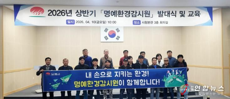 명예환경 감시원 위촉