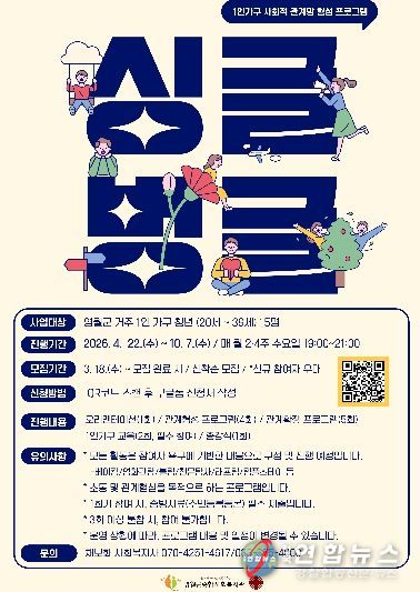 ‘싱글(SINGLE)벙글’ 참여자 모집