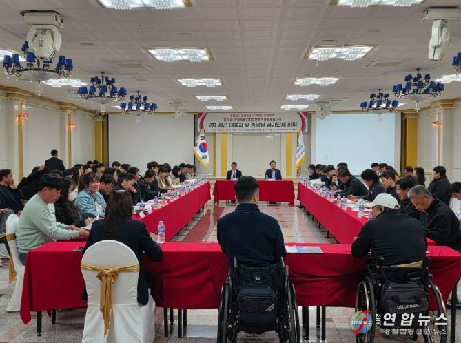 2차 시군 대표자 및 경기단체 회의